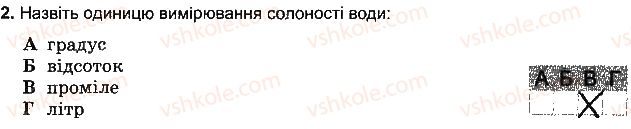 фото задание 2 - варіант 2 - тема 3. гідросфера - розділ 3. оболонки землі