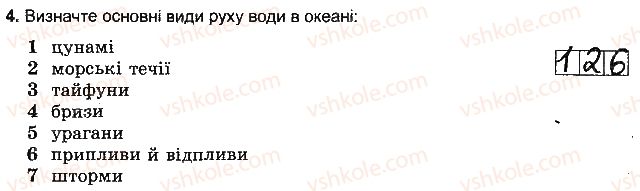 фото задание 4 - варіант 2 - тема 3. гідросфера - розділ 3. оболонки землі