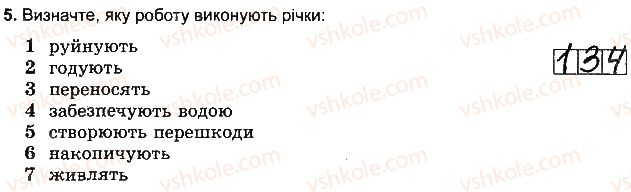 фото задание 5 - варіант 2 - тема 3. гідросфера - розділ 3. оболонки землі