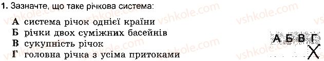 фото задание 1 - варіант 3 - тема 3. гідросфера - розділ 3. оболонки землі