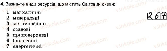 фото задание 4 - варіант 3 - тема 3. гідросфера - розділ 3. оболонки землі