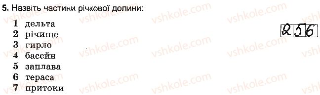 фото задание 5 - варіант 3 - тема 3. гідросфера - розділ 3. оболонки землі