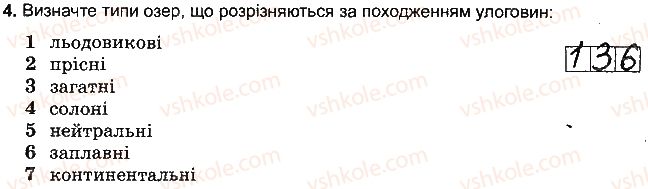 фото задание 4 - варіант 4 - тема 3. гідросфера - розділ 3. оболонки землі