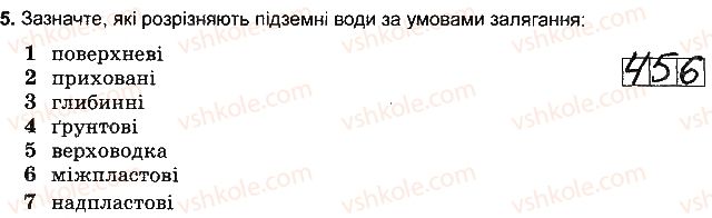 фото задание 5 - варіант 4 - тема 3. гідросфера - розділ 3. оболонки землі