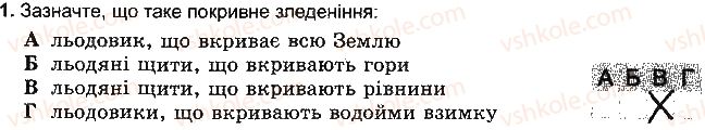 фото задание 1 - варіант 5 - тема 3. гідросфера - розділ 3. оболонки землі