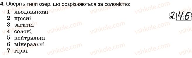 фото задание 4 - варіант 5 - тема 3. гідросфера - розділ 3. оболонки землі