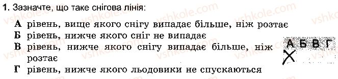 фото задание 1 - варіант 6 - тема 3. гідросфера - розділ 3. оболонки землі