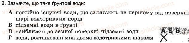 фото задание 2 - варіант 6 - тема 3. гідросфера - розділ 3. оболонки землі