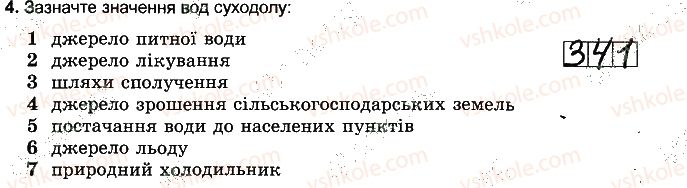 фото задание 4 - варіант 6 - тема 3. гідросфера - розділ 3. оболонки землі