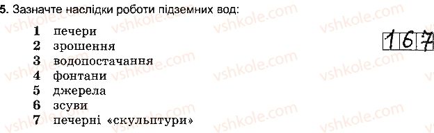 фото задание 5 - варіант 6 - тема 3. гідросфера - розділ 3. оболонки землі