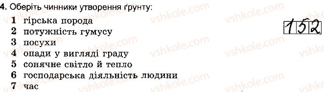 фото задание 4 - варіант 1 - тема 4. біосфера та ґрунти - розділ 3. оболонки землі