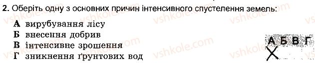 фото задание 2 - варіант 2 - тема 4. біосфера та ґрунти - розділ 3. оболонки землі
