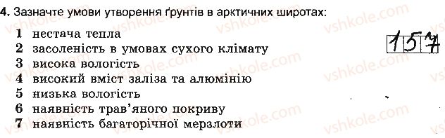фото задание 4 - варіант 2 - тема 4. біосфера та ґрунти - розділ 3. оболонки землі