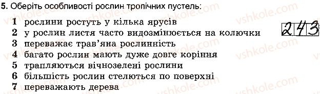 фото задание 5 - варіант 2 - тема 4. біосфера та ґрунти - розділ 3. оболонки землі