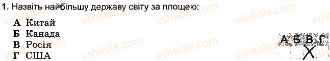 фото задание 1 - варіант 1 - розділ 4. планета людей