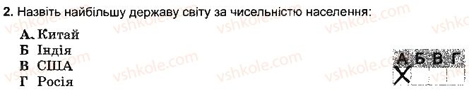 фото задание 2 - варіант 1 - розділ 4. планета людей