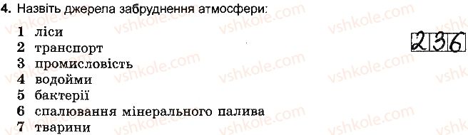 фото задание 4 - варіант 1 - розділ 4. планета людей