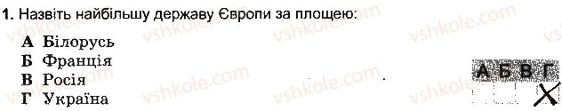 фото задание 1 - варіант 2 - розділ 4. планета людей