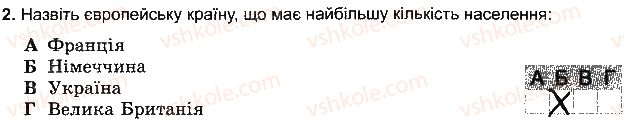 фото задание 2 - варіант 2 - розділ 4. планета людей
