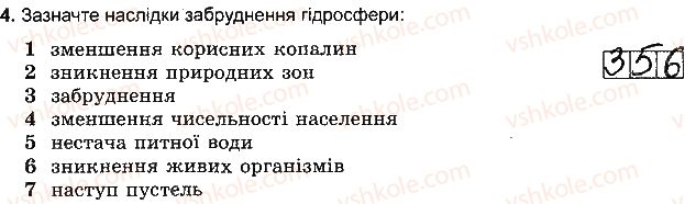 фото задание 4 - варіант 2 - розділ 4. планета людей
