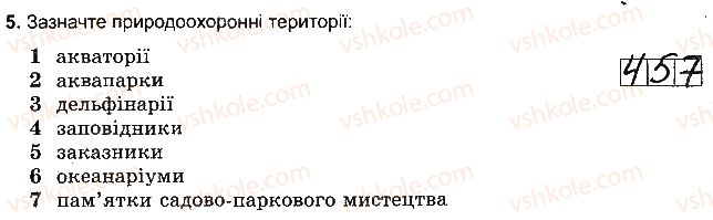 фото задание 5 - варіант 2 - розділ 4. планета людей
