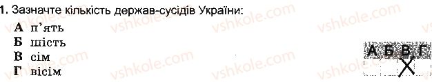 фото задание 1 - варіант 3 - розділ 4. планета людей