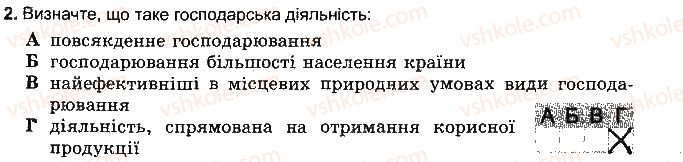 фото задание 2 - варіант 3 - розділ 4. планета людей