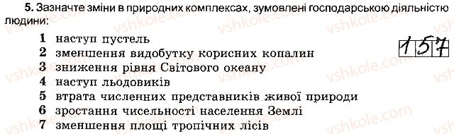 фото задание 5 - варіант 3 - розділ 4. планета людей