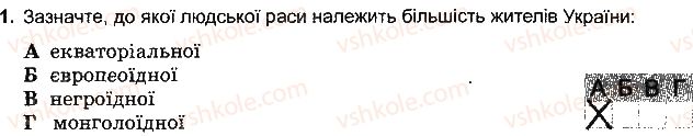 фото задание 1 - варіант 4 - розділ 4. планета людей