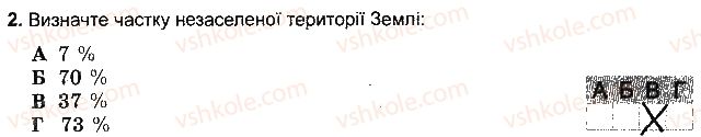 фото задание 2 - варіант 4 - розділ 4. планета людей