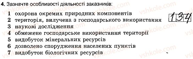 фото задание 4 - варіант 4 - розділ 4. планета людей