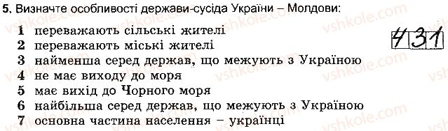 фото задание 5 - варіант 4 - розділ 4. планета людей