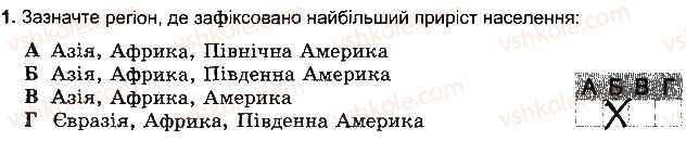 фото задание 1 - варіант 5 - розділ 4. планета людей