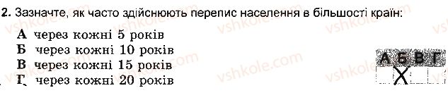 фото задание 2 - варіант 5 - розділ 4. планета людей