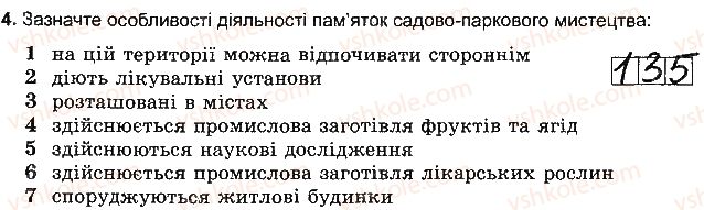 фото задание 4 - варіант 5 - розділ 4. планета людей