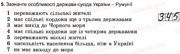 фото задание 5 - варіант 5 - розділ 4. планета людей