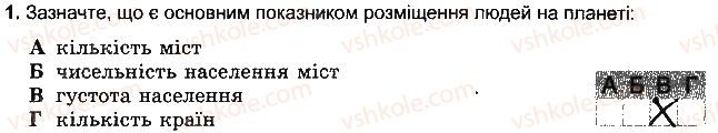 фото задание 1 - варіант 6 - розділ 4. планета людей