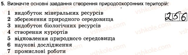 фото задание 5 - варіант 6 - розділ 4. планета людей