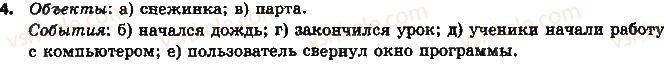 фото задание 4 - 1.1. объекты и события - глава 1. алгоритмы и их исполнители