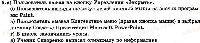 фото задание 5 - 1.1. объекты и события - глава 1. алгоритмы и их исполнители