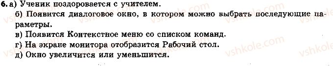 фото задание 6 - 1.1. объекты и события - глава 1. алгоритмы и их исполнители