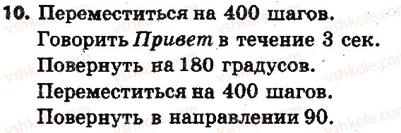 фото задание 10 - 1.2. команды и исполнители - глава 1. алгоритмы и их исполнители