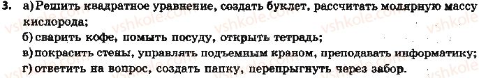 фото задание 3 - 1.2. команды и исполнители - глава 1. алгоритмы и их исполнители