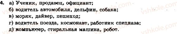 фото задание 4 - 1.2. команды и исполнители - глава 1. алгоритмы и их исполнители