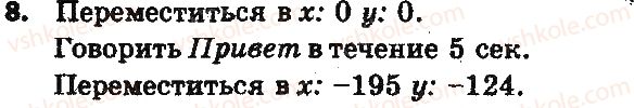 фото задание 8 - 1.2. команды и исполнители - глава 1. алгоритмы и их исполнители