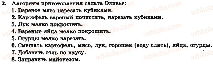 фото задание 2 - 1.3. алгоритны и программы - глава 1. алгоритмы и их исполнители