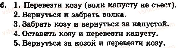 фото задание 6 - 1.3. алгоритны и программы - глава 1. алгоритмы и их исполнители