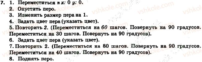 фото задание 7 - 1.3. алгоритны и программы - глава 1. алгоритмы и их исполнители