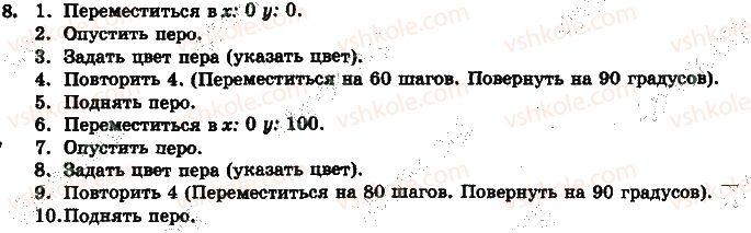 фото задание 8 - 1.3. алгоритны и программы - глава 1. алгоритмы и их исполнители