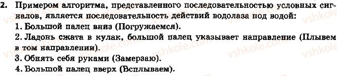 фото задание 2 - 1.4. формы представления алгоритмов - глава 1. алгоритмы и их исполнители